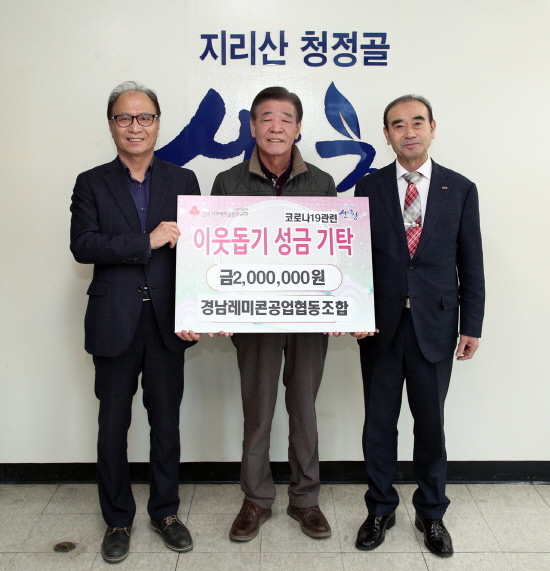 경남레미콘공업협동조합 성금 전달