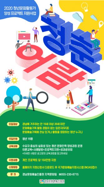 도문예진흥원, 청년예술 청춘어람 교육생 모집