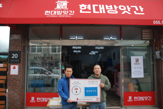 창원 진해구 현대방앗간 착한가게 캠페인 동참