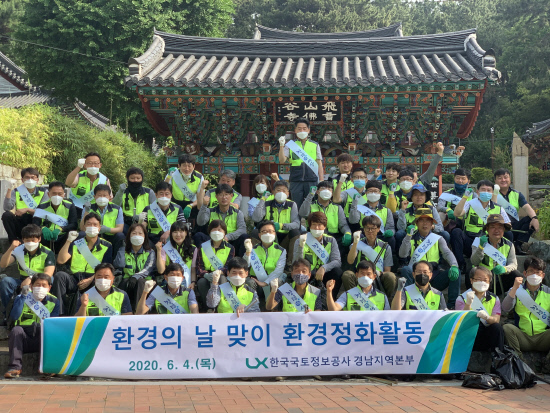 LX 경남지역본부, 세계 환경의날 환경정화
