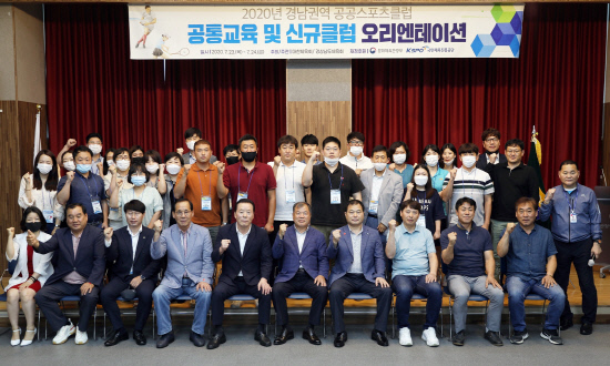 경남체육회, 공공스포츠클럽 대상 교육