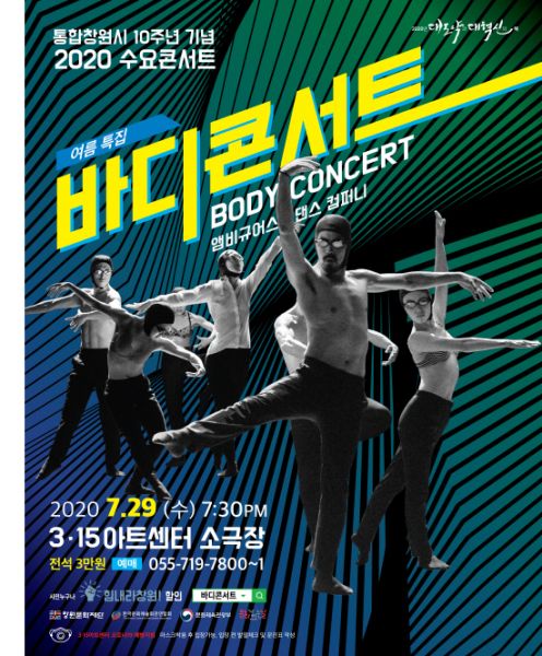 3·15아트센터 소극장 바디콘서트