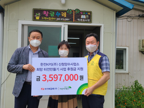 한전KPS 산청사업소, 희망 후원금 전달