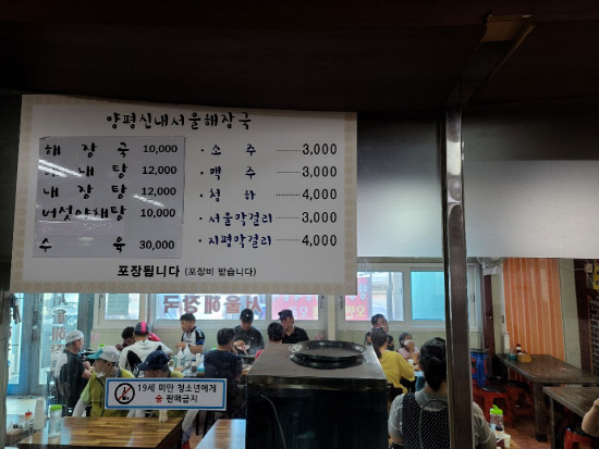 [박재현의 여행밥상]원조 양평해장국