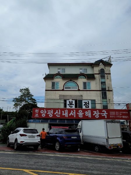 [박재현의 여행밥상]원조 양평해장국