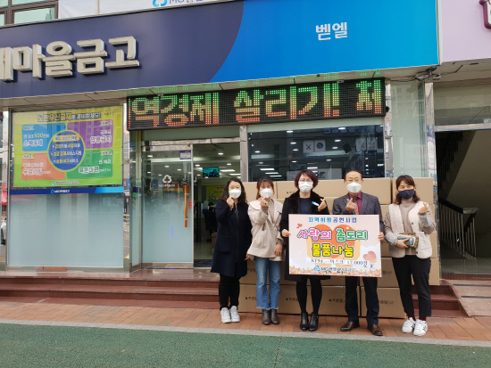 창원 벧엘새마을금고, 가음정동에 마스크 기부