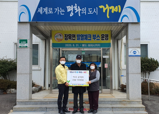 거제 이수도 둥지민박, 이웃돕기성금 기탁