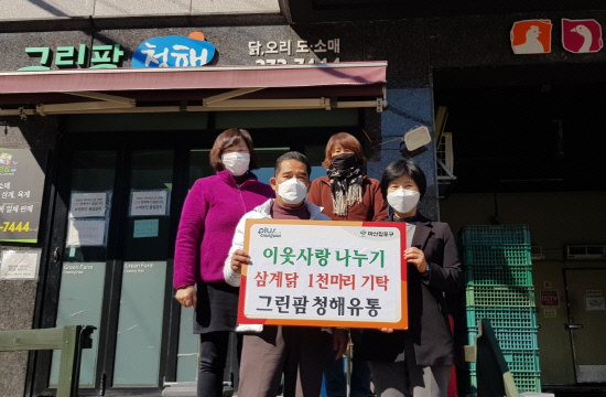 그린팜 청해유통, 마산합포구에 삼계닭 1000마리 기탁