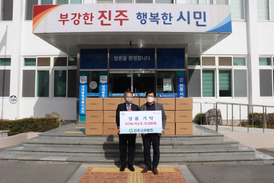 진주 고려병원, 코로나 극복 마스크 기부