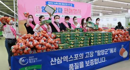 함양군이 품질인증한 함양양파 서울서 특판