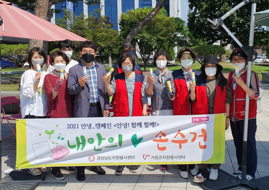 거창군, 탄소중립 내안의 손수건 나눔 캠페인