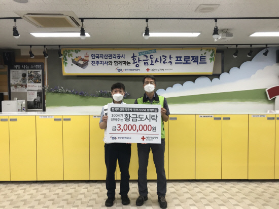 캠코 진주지사, 취약계층 지원금 기부·추석맞이 도시락 전달