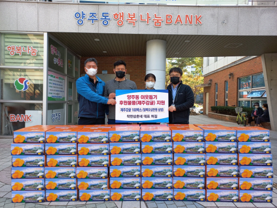 양산 착한삼촌네 과일가게 후원물품 기탁