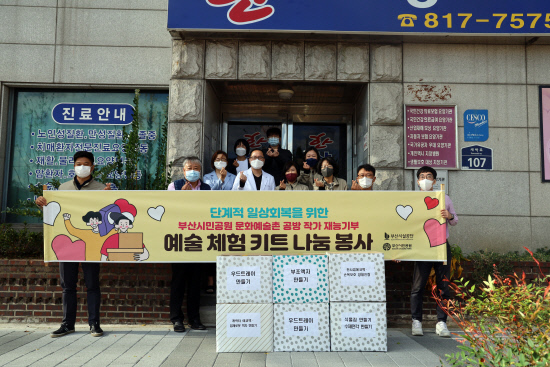 부산시설공단, 요양병원에 문화예술 체험 키트 전달