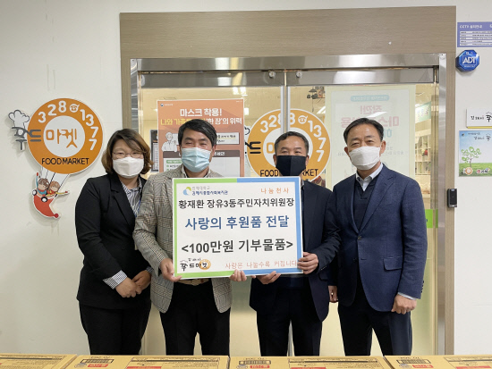 김해시 장유3동 황재환 주민자치위원장 100만원 상당 물품 기탁