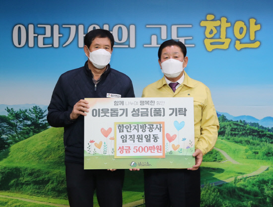 함안지방공사, 희망 나눔캠페인 성금 500만원 기탁