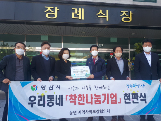 양산농협 장례식장 착한나눔기업 현판식