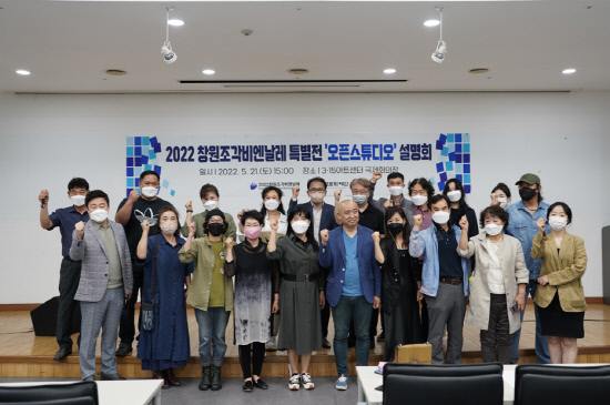 창원조각비엔날레 오픈스튜디오 설명회