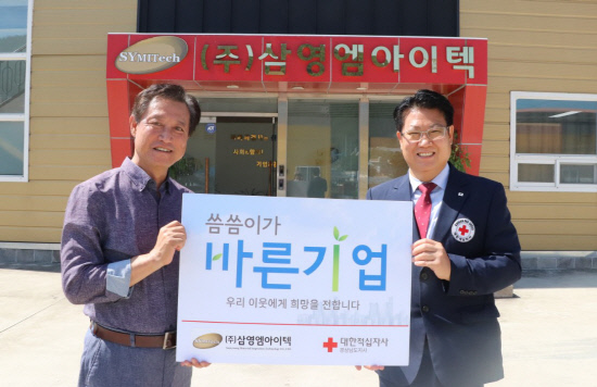 대한적십자사 경남지사, 씀씀이가 바른기업 동참