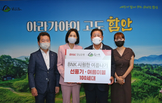 BNK경남은행 함안지점, 함안군에 어려운 이웃돕기 물품 기탁