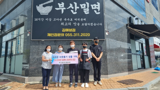 김해 봉활동 부산밀면, 식사초대권 500매 기탁