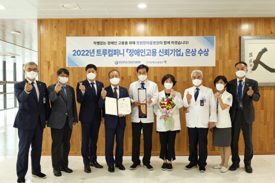 창원한마음병원, 장애인고용신뢰기업 은상 수상