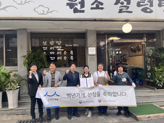 경남중기청, 통영 원조설렁탕 백년가게 현판식