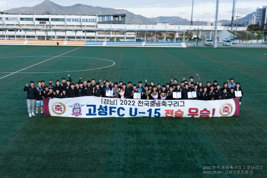 2022 전국 초중고 축구리그 경남권역 종료