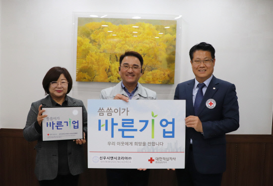 신우시앤시코리아(주), 적십자사 씀씀이가 바른기업 동참
