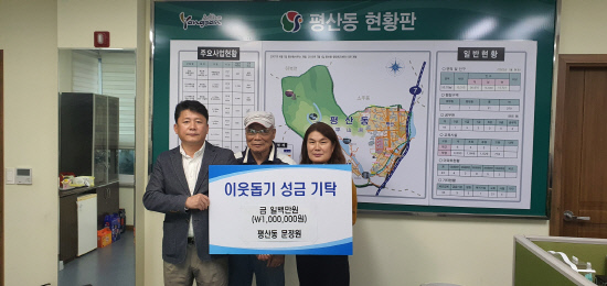 양산시 평산동 문정원씨, 이웃돕기 성금 기탁