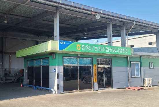 함양군 농협조합공동사업법인, 산지유통 혁신조직에 선정