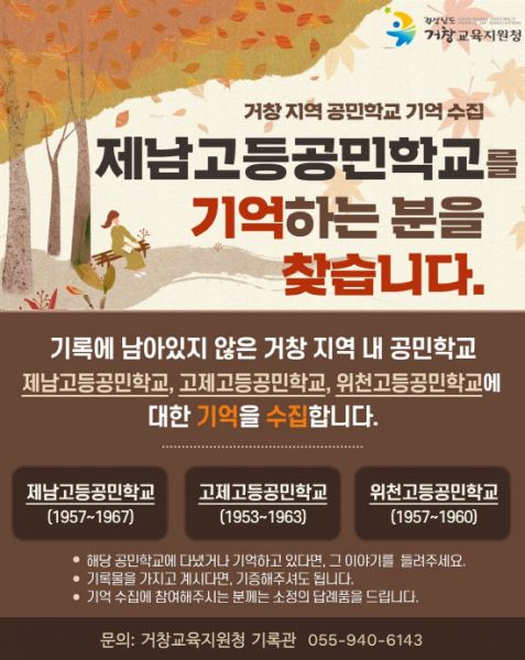 거창교육지원청, 고등공민학교 기록 수집