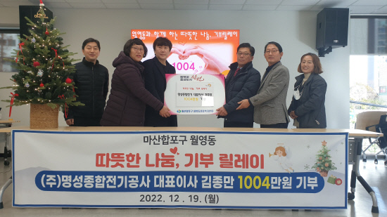 명성종합전기 김종만 대표이사, 1004만원 성금 전달