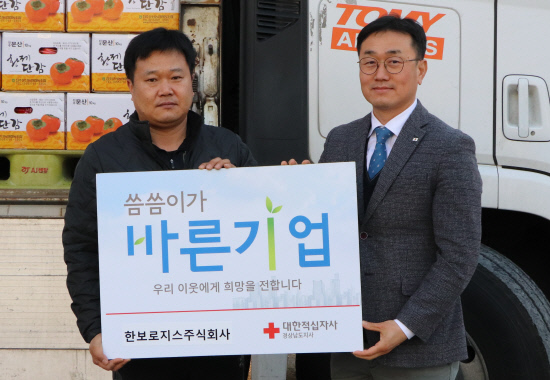 한보로지스㈜, 씀씀이가 바른기업 동참