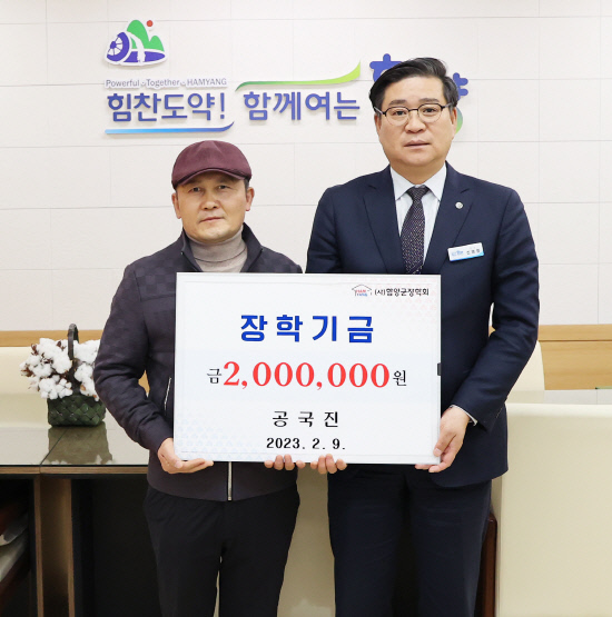 함양 태성가스 공국진 대표, 장학금 200만원 기탁