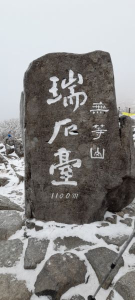 스토리텔링이 있는 힐링여행[139]무등산 눈꽃 산행