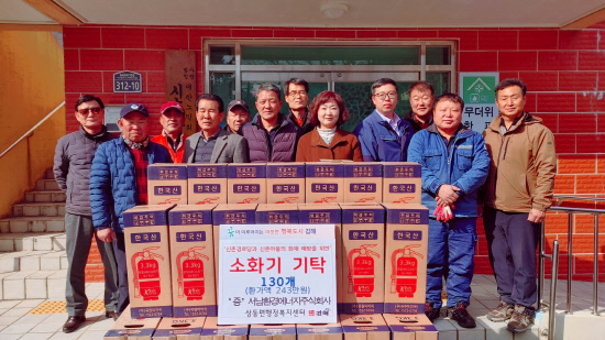 김해 서남환경에너지주식회사 소화기 130개 기탁