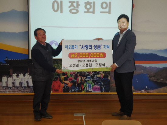 하동 청암면 오성관씨, 이웃돕기 성금 200만원 기탁
