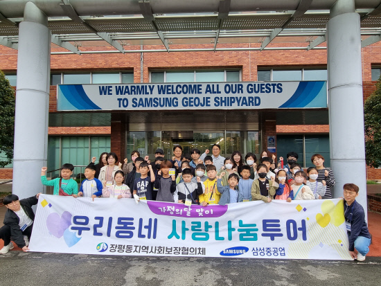 거제 장평동 지사보협, 우리동네 사랑나눔 투어