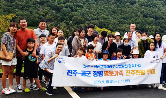 진주시, 공교사 장병가족 진주관광 투어