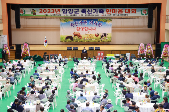 제8회 함양군 축산가족 한마음 대회 개최