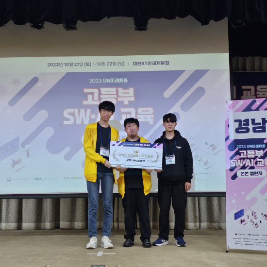 창원사파고 장한결·정동현·정주현 과기부 장관상 수상