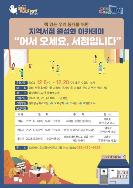 김해시, 지역서점 활성화 아카데미 운영