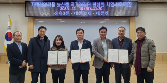 김해 대동면·대동농협·장유3동 농산물 직거래장터 개설