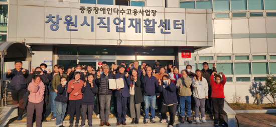 창원시직업재활센터 고용노동부 장관상 수상