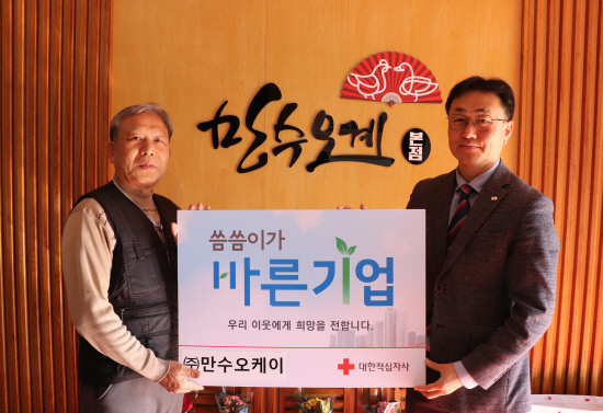 사천 소재 만수오계 씀씀이가 바른기업 가입