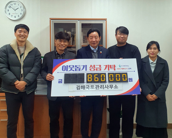 김해국토관리사무소 이웃돕기 성금 기탁