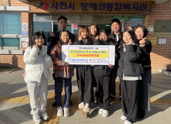 사천문선초등학생들의 따뜻한 기부 선행
