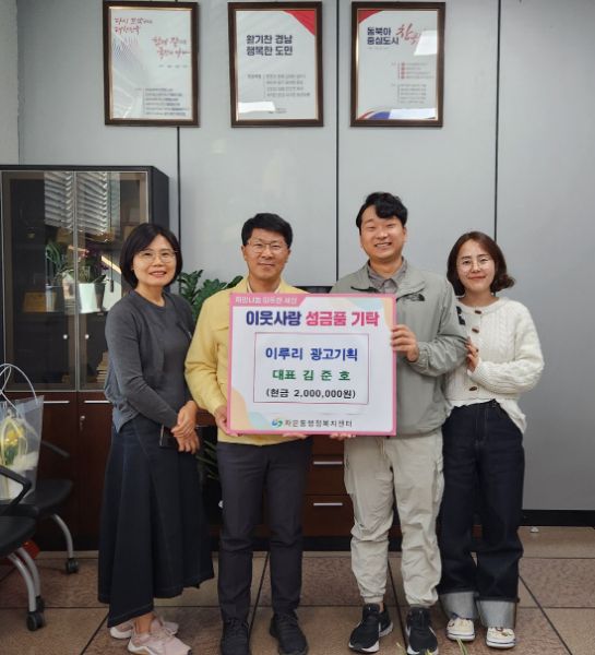 창원 이루리 광고기획, 사랑의 성금 200만원 기부