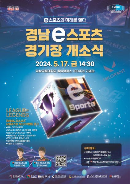 경남이스포츠경기장 17일 문 연다